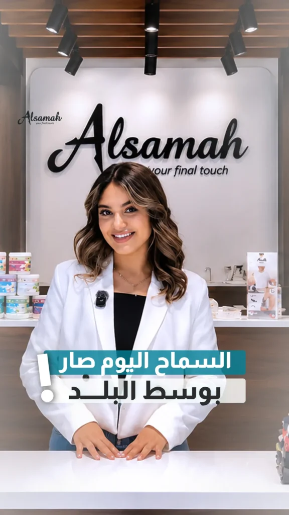 Alsamah Opens New Downtown Branch